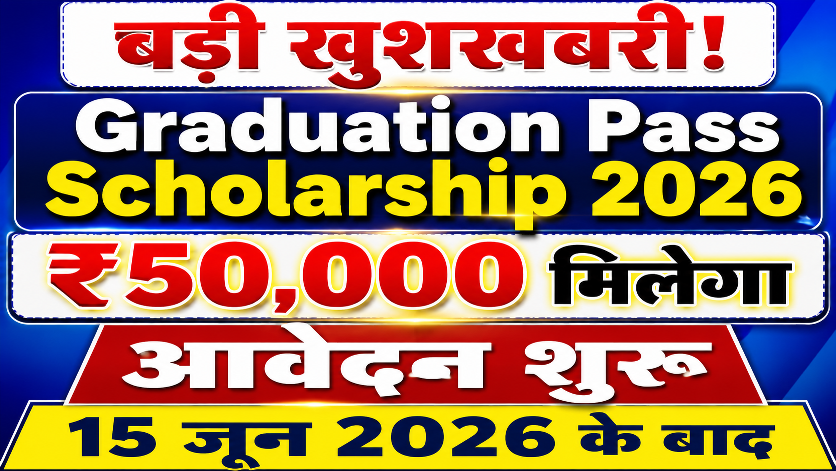 You are currently viewing Bihar Graduation Pass Scholarship 2026: स्नातक पास छात्राओं को मिलेगा ₹50,000, आवेदन प्रक्रिया जल्द होगी शुरू