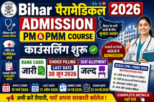 Read more about the article Bihar Paramedical Admission 2026: PM & PMM Counselling, Rank Card, Seat Allotment Details