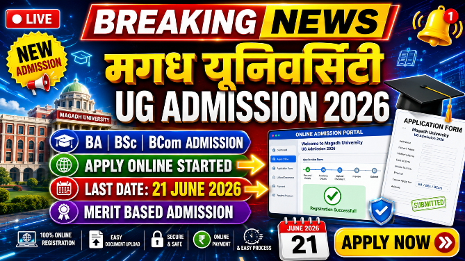 You are currently viewing Magadh University UG Admission Form 2026: स्नातक नामांकन के लिए आवेदन शुरू, जानें योग्यता, फीस और आवेदन प्रक्रिया