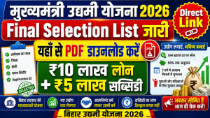 Read more about the article Mukhyamantri Udyami Yojana 2026 Final Selection List Out, PDF Download Link, ₹10 Lakh Loan Scheme
