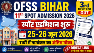Read more about the article OFSS Bihar 11th Spot Admission 2026: स्पॉट एडमिशन शुरू, जानें आवेदन प्रक्रिया, मेरिट लिस्ट, महत्वपूर्ण तिथियां और पूरी जानकारी