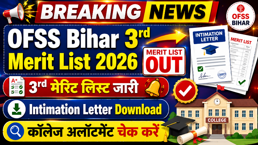 You are currently viewing OFSS Bihar 3rd Merit List 2026 जारी, यहां से डाउनलोड करें Intimation Letter | 11वीं एडमिशन की पूरी जानकारी