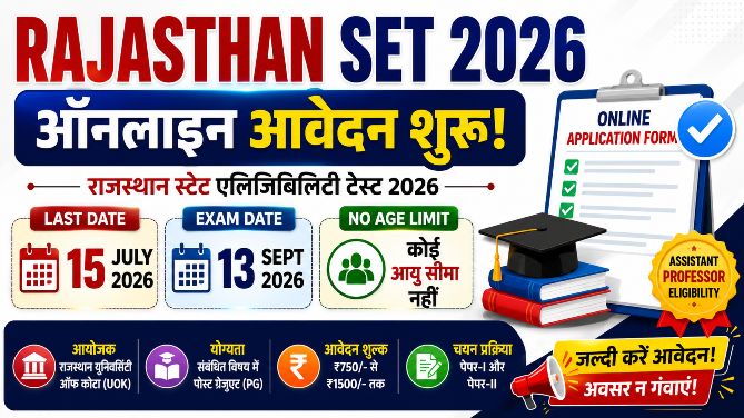 You are currently viewing Rajasthan SET Online Form 2026: आवेदन शुरू, योग्यता, फीस, परीक्षा तिथि और ऑनलाइन फॉर्म भरें
