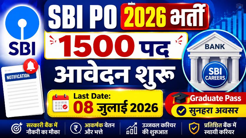 You are currently viewing SBI PO Recruitment 2026: 1500 पदों पर भर्ती, आवेदन शुरू