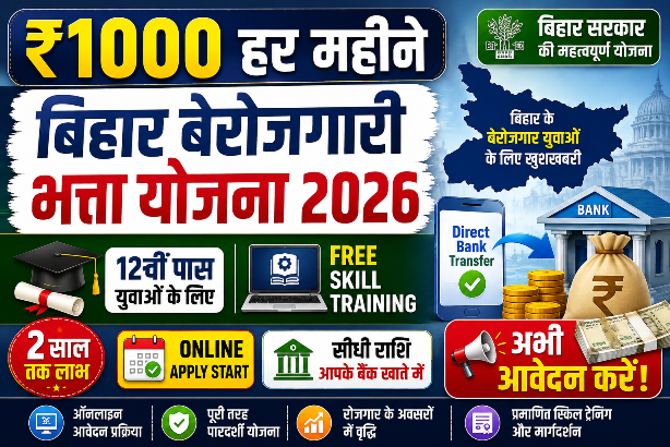 You are currently viewing Swayam Sahayata Bhatta Scheme 2026: बिहार बेरोजगारी भत्ता योजना, हर महीने ₹1000 पाएं