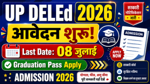 Read more about the article UP DELEd Online Form 2026: आवेदन शुरू, योग्यता, फीस, आयु सीमा और आवेदन प्रक्रिया