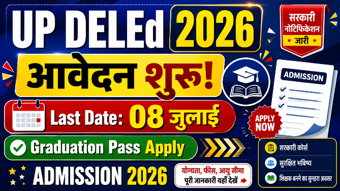 You are currently viewing UP DELEd Online Form 2026: आवेदन शुरू, योग्यता, फीस, आयु सीमा और आवेदन प्रक्रिया
