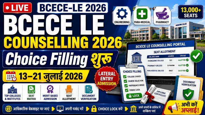 You are currently viewing BCECE LE Counselling 2026: Choice Filling Started, Seat Matrix, Lateral Entry Admission & Direct Link