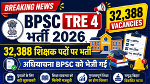 Read more about the article BPSC TRE 4 Teacher Recruitment 2026: बिहार में 32,388 शिक्षक पदों पर भर्ती, शिक्षा विभाग ने BPSC को भेजी अधियाचना