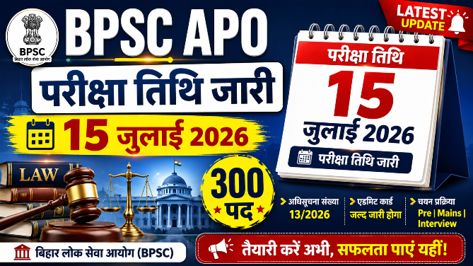 You are currently viewing Bihar BPSC APO Exam Date 2026 Out: 15 जुलाई को होगी परीक्षा, Admit Card जल्द जारी