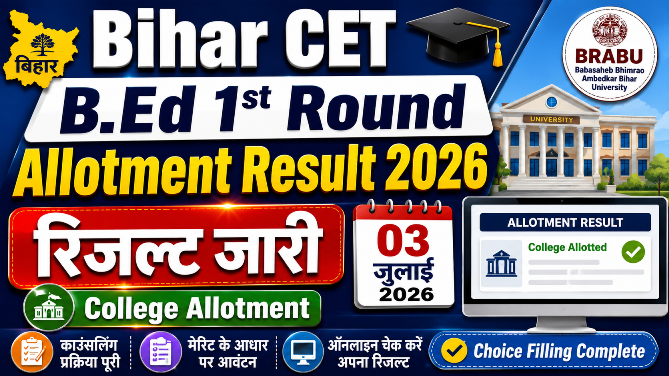 You are currently viewing Bihar CET B.Ed 1st Round Allotment Result 2026 Out: कॉलेज अलॉटमेंट रिजल्ट जारी, यहां देखें