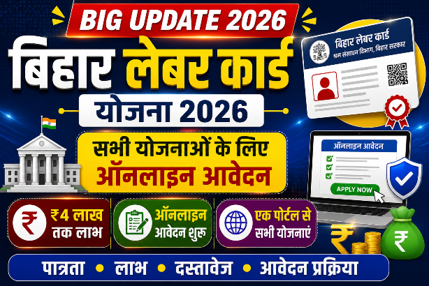 You are currently viewing Bihar Labour Card Scheme Apply Online 2026: सभी योजनाओं के लिए ऑनलाइन आवेदन, पात्रता, लाभ, दस्तावेज पूरी जानकारी