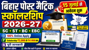 Read more about the article Bihar PMS 2026-27 Online Apply: आवेदन शुरू, पात्रता, दस्तावेज, राशि व स्टेटस चेक करें