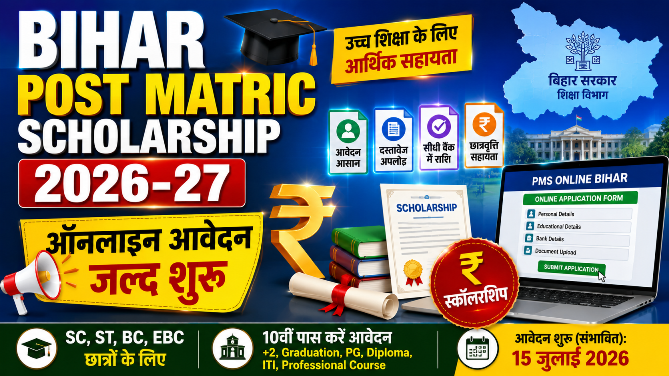 You are currently viewing Bihar Post Matric Scholarship 2026-27 Apply Online: Registration Date, Eligibility, Amount, Documents & Status