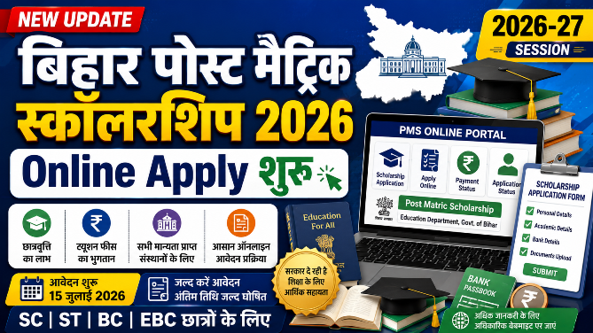 You are currently viewing Bihar Post Matric Scholarship 2026-27: Online Apply Started, PMS Scholarship, Eligibility, Last Date
