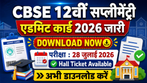 Read more about the article CBSE Board 12th Supplementary Admit Card 2026 Out, Download Class 12 Compartment Hall Ticket