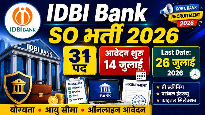 You are currently viewing IDBI Bank Specialist Officer SO Recruitment 2026: 31 पदों पर भर्ती, ऑनलाइन आवेदन, योग्यता, आयु सीमा, Last Date