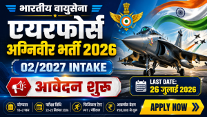 Read more about the article Indian Airforce Agniveer Vayu Intake 02/2027 Recruitment 2026: Online Apply, Eligibility, Exam Date, Age Limit