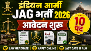 Read more about the article Indian Army JAG 125th Course April 2027 Recruitment 2026: Apply Online for 10 Posts, Eligibility & Last Date