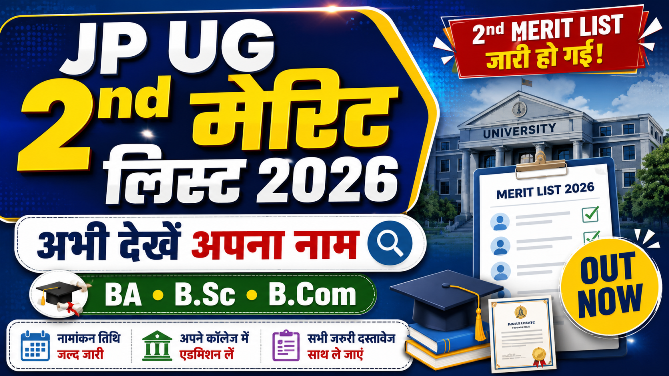 You are currently viewing JP UG Admission 2026-30 2nd Merit List Out : JPU BA BSc BCom Second Merit List Download & Admission Process