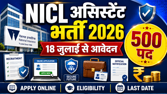 You are currently viewing NICL Assistant Recruitment 2026: Apply Online for 500 Posts, Notification, Eligibility & Last Date