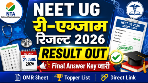 Read more about the article NTA NEET UG Re-Exam Result 2026 Out: रिजल्ट जारी, Score Card, Final Answer Key, OMR Sheet Download