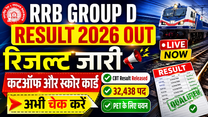 You are currently viewing RRB Group D Result 2026 Out: CBT Result, Cut Off, Score Card Download
