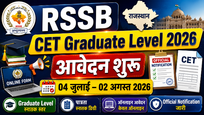 You are currently viewing RSSB CET Graduate Level Online Form 2026: आवेदन शुरू, पात्रता, परीक्षा तिथि और पूरी जानकारी