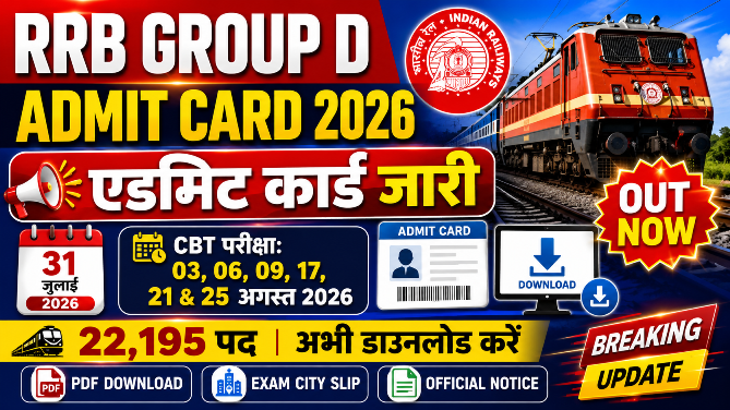 You are currently viewing Railway RRB Group D Admit Card 2026 Out: CBT Hall Ticket Download, Exam City Slip & Exam Date