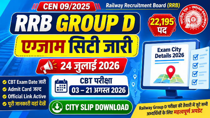 You are currently viewing Railway RRB Group D Exam City Details 2026 Out, CBT Exam City Slip Download | CEN 09/2025