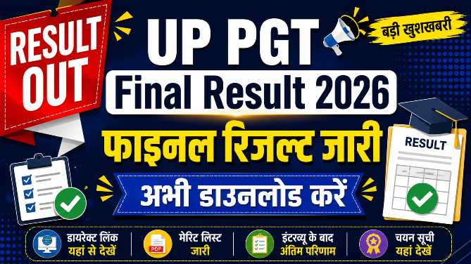 You are currently viewing UP PGT Final Result 2026 Out: फाइनल रिजल्ट जारी, यहां से करें डाउनलोड