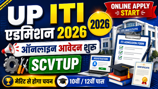 You are currently viewing UP SCVTUP ITI Admission Form 2026 Online Apply : यूपी आईटीआई एडमिशन फॉर्म, Eligibility, Fee, Merit List
