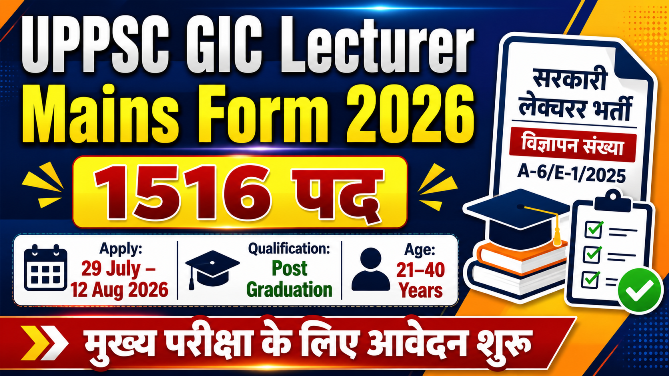 You are currently viewing UPPSC GIC Lecturer Mains Online Form 2026: 1516 पदों के लिए मुख्य परीक्षा आवेदन शुरू, ऐसे करें Apply