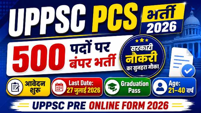 You are currently viewing UPPSC PCS Pre Recruitment 2026: 500 पदों पर भर्ती, आवेदन शुरू, पात्रता व पूरी जानकारी