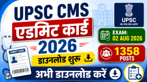 Read more about the article UPSC CMS Admit Card 2026 Out, Download Hall Ticket for 1358 Posts | Exam on 02 August