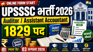 Read more about the article UPSSSC Auditor Assistant Accountant Recruitment 2026: 1829 पदों पर भर्ती, Online Form Start, Apply Online