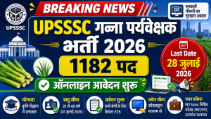 Read more about the article UPSSSC Cane Supervisor Recruitment 2026: 1182 पदों पर भर्ती, ऑनलाइन आवेदन शुरू