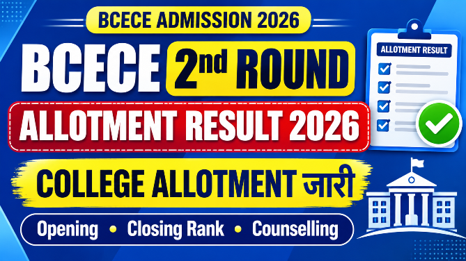 You are currently viewing BCECE 2nd Round Allotment Result 2026 जारी, College Allotment Check करें