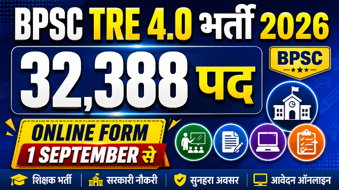 You are currently viewing BPSC School Teacher TRE 4.0 Recruitment 2026: 32,388 पद, आवेदन शुरू, योग्यता व पूरी जानकारी