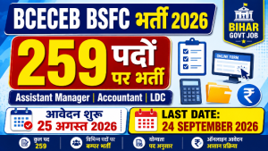 Read more about the article Bihar BCECEB BSFC Recruitment 2026: 259 पदों पर भर्ती, ऑनलाइन आवेदन शुरू