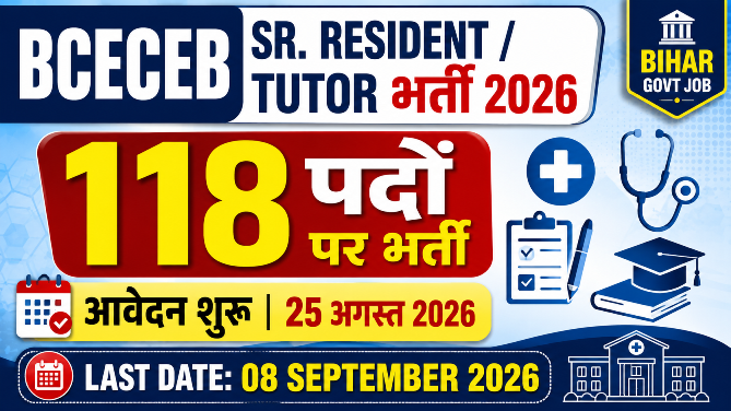 You are currently viewing Bihar BCECEB Sr. Resident Tutor Recruitment 2026: 118 पदों पर भर्ती, Apply Online