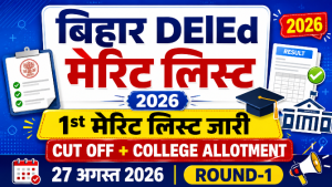 Read more about the article Bihar DElEd Merit List 2026 जारी, 1st Merit List, Cut Off और College Allotment चेक करें
