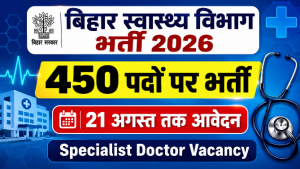 Read more about the article Bihar Health Department Bharti 2026: 450 पदों पर भर्ती, ऑनलाइन आवेदन शुरू