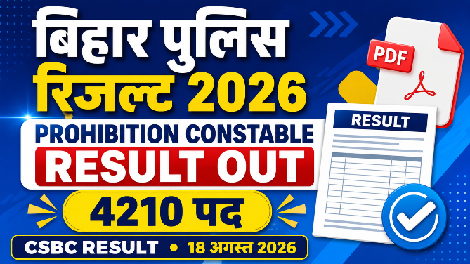 You are currently viewing Bihar Police Prohibition Constable Result 2026, 4210 Posts रिजल्ट चेक लिंक