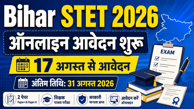 You are currently viewing Bihar STET 2026 Online Form: ऑनलाइन आवेदन शुरू, योग्यता, फीस, Exam Date और Apply Link