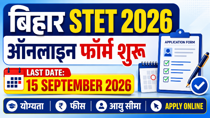 You are currently viewing Bihar STET Online Form 2026 date Extended: आवेदन शुरू, Last Date 15 सितंबर, योग्यता व फीस