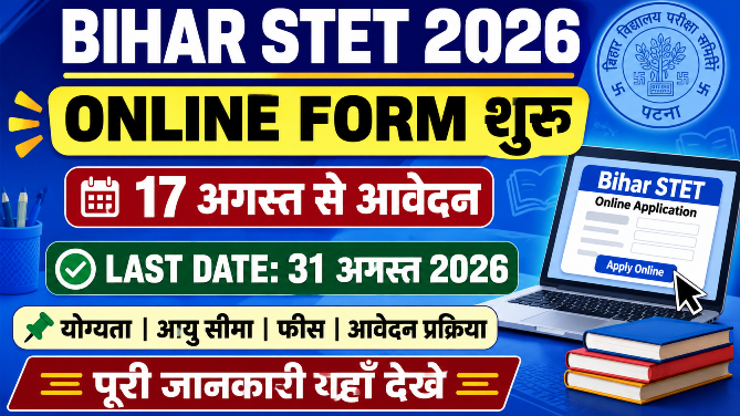 You are currently viewing Bihar STET Online Form 2026: आवेदन शुरू, योग्यता, फीस, आयु सीमा व पूरी जानकारी