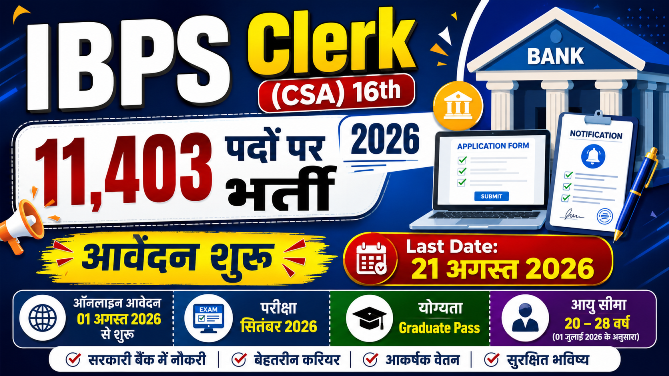 You are currently viewing IBPS Clerk CSA Recruitment 2026 Online Form: 11403 पदों पर आवेदन शुरू, पात्रता, आयु सीमा, अंतिम तिथि
