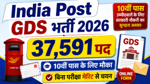 Read more about the article India Post GDS Recruitment 2026: 37,591 पदों पर 10वीं पास भर्ती, आवेदन 31 से शुरू
