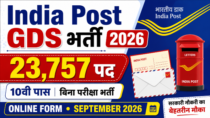 You are currently viewing India Post GDS Vacancy 2026: 10वीं पास के लिए 23,757 पदों पर भर्ती, आवेदन तिथि, योग्यता और पूरी जानकारी